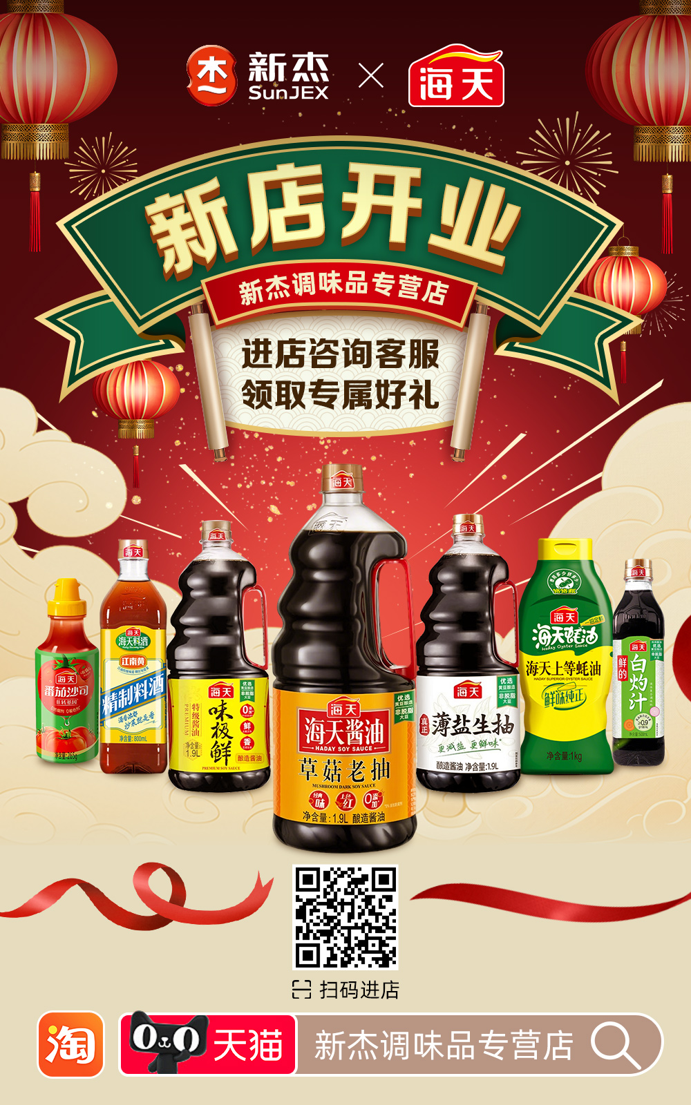 重磅開(kāi)業(yè)】新杰調味品天貓旗艦店盛大上線(xiàn)！福利限時(shí)放送，速來(lái)打卡！